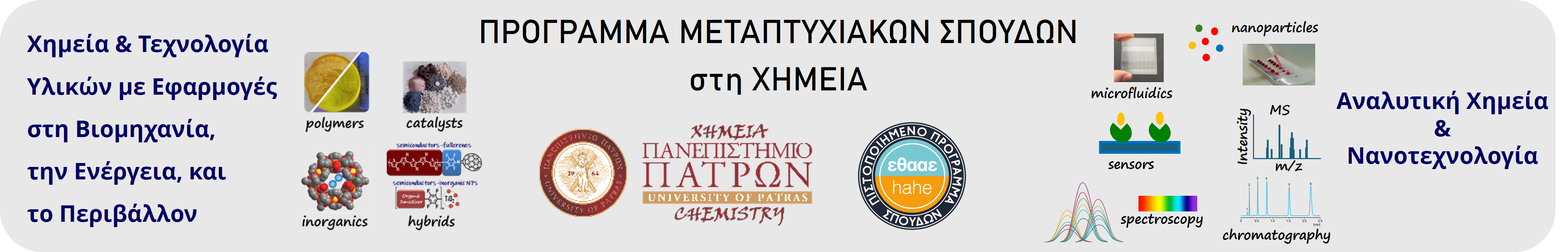 Πρόγραμμα Ελληνοβρετανικής Συνεργασίας για την χορήγηση υποτροφιών βραχείας διάρκειας στο πλαίσιο μεταπτυχιακών και διδακτορικών σπουδών, ακαδημαϊκό έτος 2023-2024